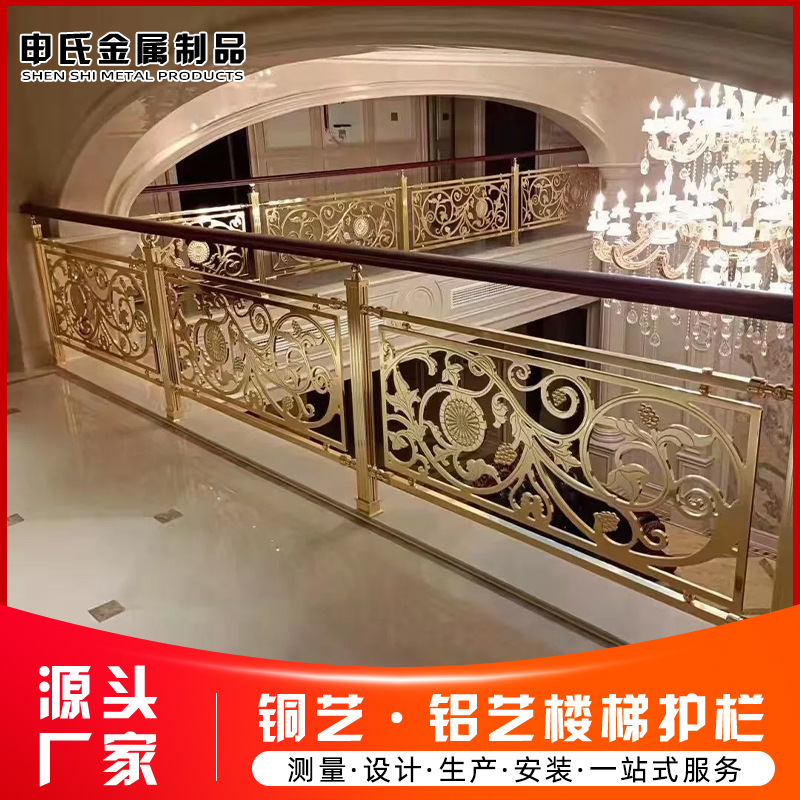 别墅铜艺楼梯扶手护栏铜铝艺雕花栏杆家用室内复式楼梯护栏厂家