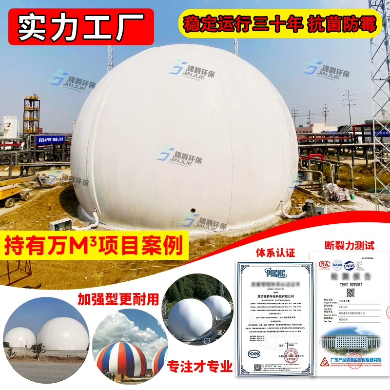 Двухпленочный газовый шкаф для биогаза, шарик для подачи, гибкий газовый шкаф для биогаза, фермерская бумажная фабрика, сумка для хранения газа для очистки сточных вод