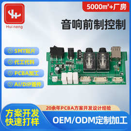 PCBA模块消费电子元器件电路板ODM代工音响前制控制pcba方案加工
