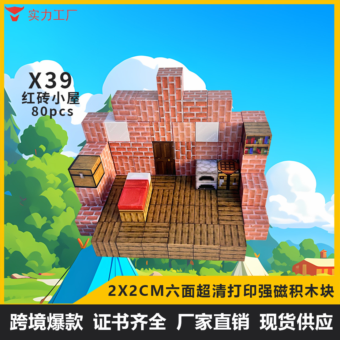 Cross-Border My Mini World Magnetic Suction Cube Building Educational Building Blocks Boys and Girls Children's Toys Wholesale