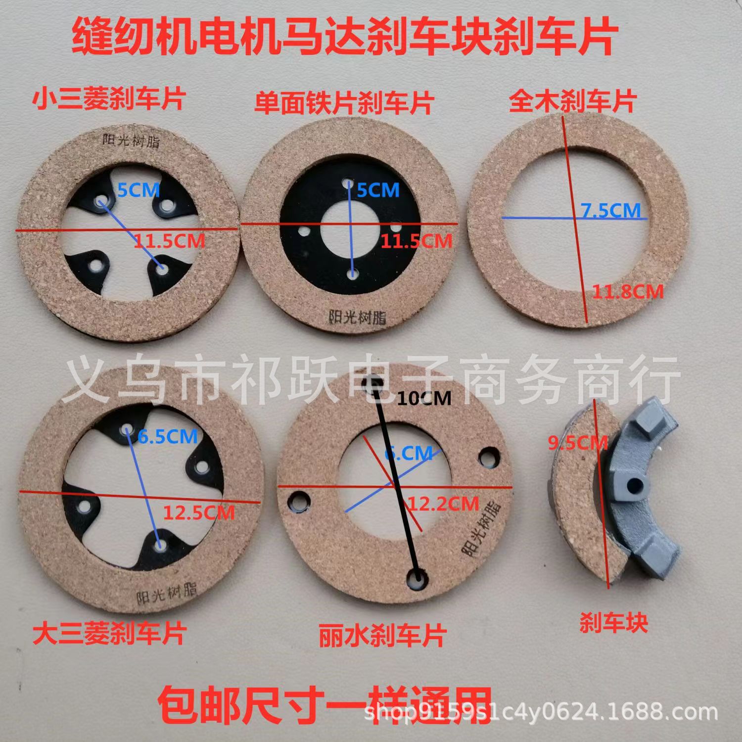 工业缝纫机电机刹车片马达离合片树脂摩擦片启动片芜湖半圆刹车块