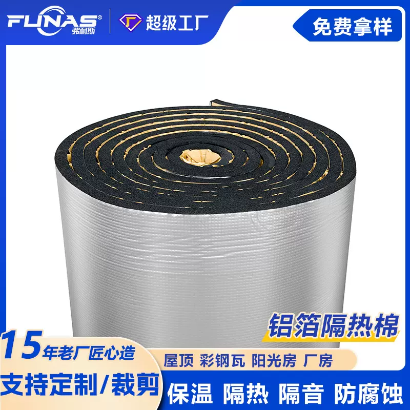 铝箔保温隔热棉 自粘橡塑保温棉 阳光房楼顶屋顶隔热板耐高温防火