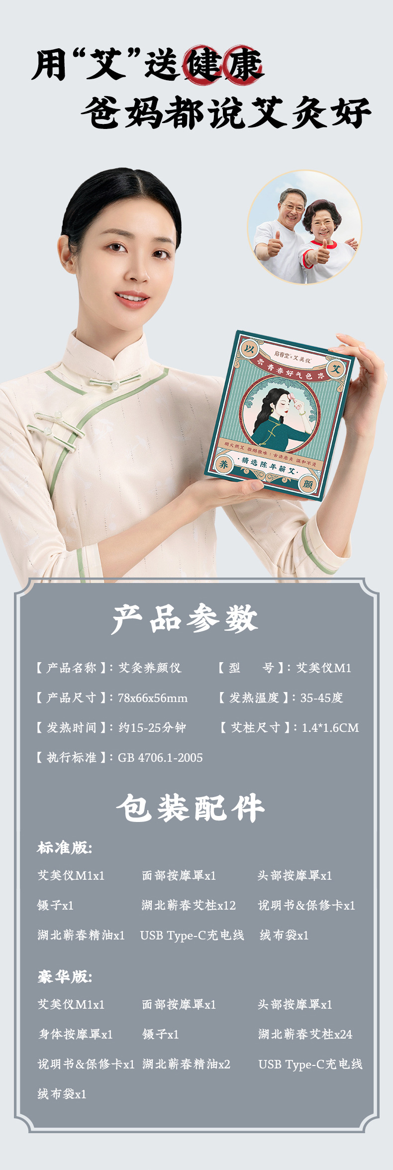 Qichuntang Facial Moxibustion Device Handheld Ai Mei Yi Face Beauty Tool with 24 Qichun Aged Moxa Rolls 300g preparation