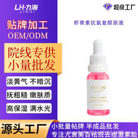 虾青素抗氧精华原液收缩毛孔熬夜修护抗氧化虾青素复颜原液精华液