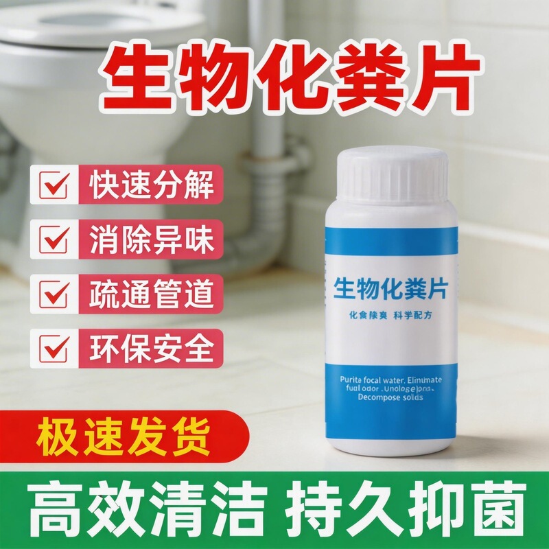 Microbial Deodorizing Tablets, Powerful Septic Tank Tablets for Decomposing Waste in Farms, Toilets, Bathrooms, and Waterproofing Plugs for Dry Toilets Microbial Deodorizing Tablets, Powerful Septic Tank Tablets for Decomposing Waste in Farms, Toilets, Bathrooms, and Waterproofing Plugs for Dry Toilets