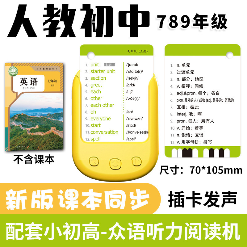 People's Education Press Junior High School English Vocabulary Cards Grades 1, 2, and 3 Volumes 7, 8, and 9 Vocabulary Memory Flashcards with Pronunciation People's Education Press Junior High School English Vocabulary Cards Grades 1, 2, and 3 Volumes 7, 8, and 9 Vocabulary Memory Flashcards with Pronunciation