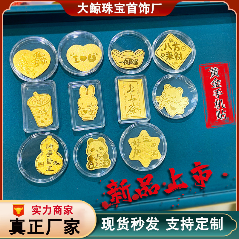 黄金手机贴好运加满平安喜乐一夜暴富足金手机贴创意活动引流饰品|undefined
