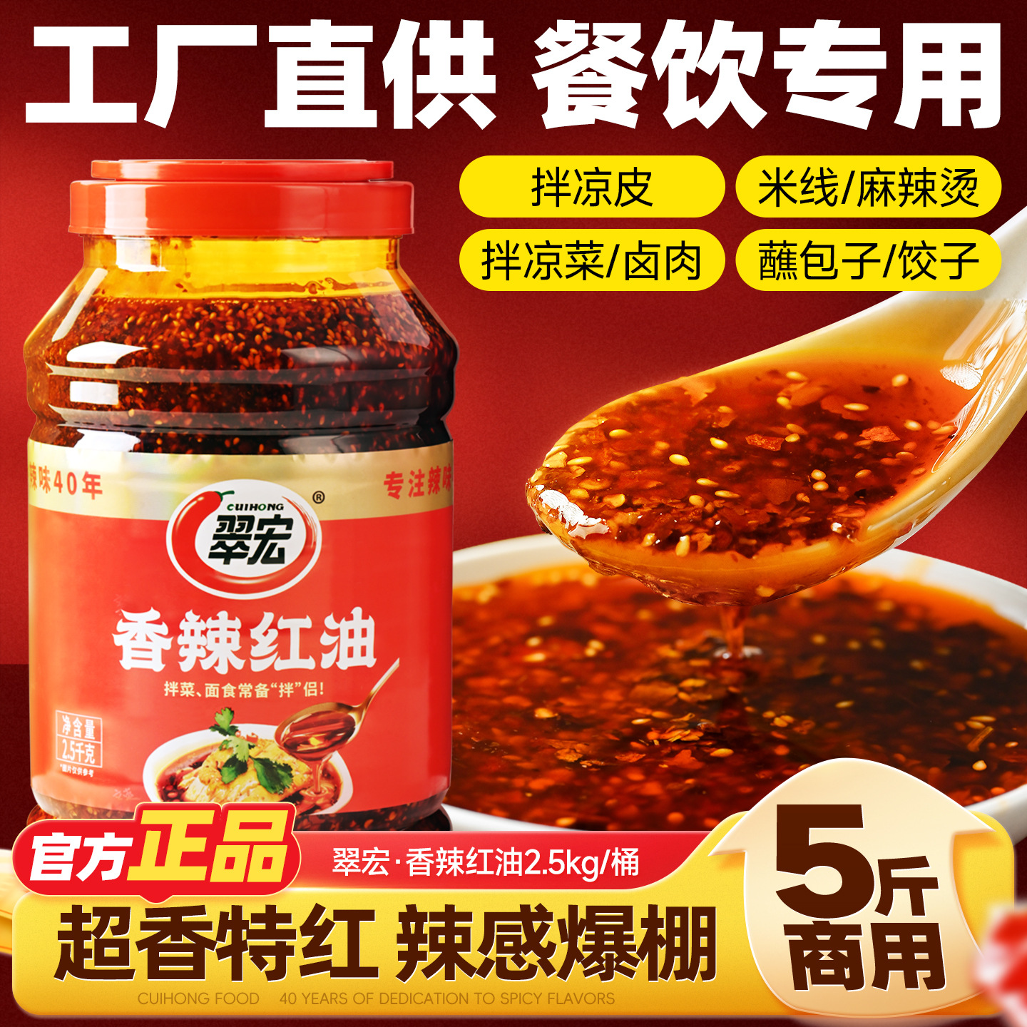 翠宏香辣红油2.5kg四川辣椒油波辣子餐饮批发商用5斤桶装厂家直销