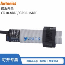 正品 奥托尼克斯CR18-8DN DP DN2 AO AC CR30-15DN电容式接近开关