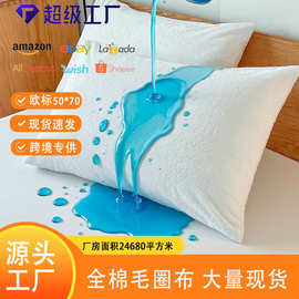 白色全棉毛圈布跨境50*70防水防汗枕头枕芯保护套酒店信封式枕套