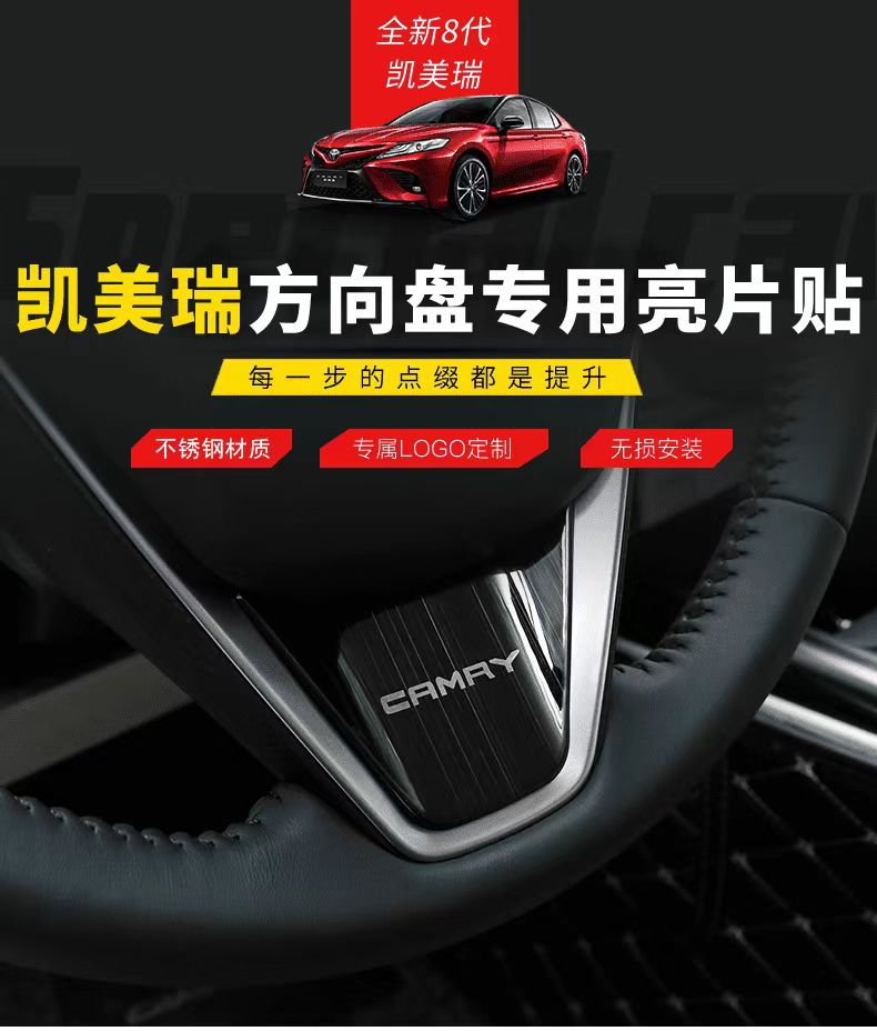 Suitable for eight-generation Camry steering wheel sequins anti-scratch patch interior decoration upgrade auto parts stainless steel parts