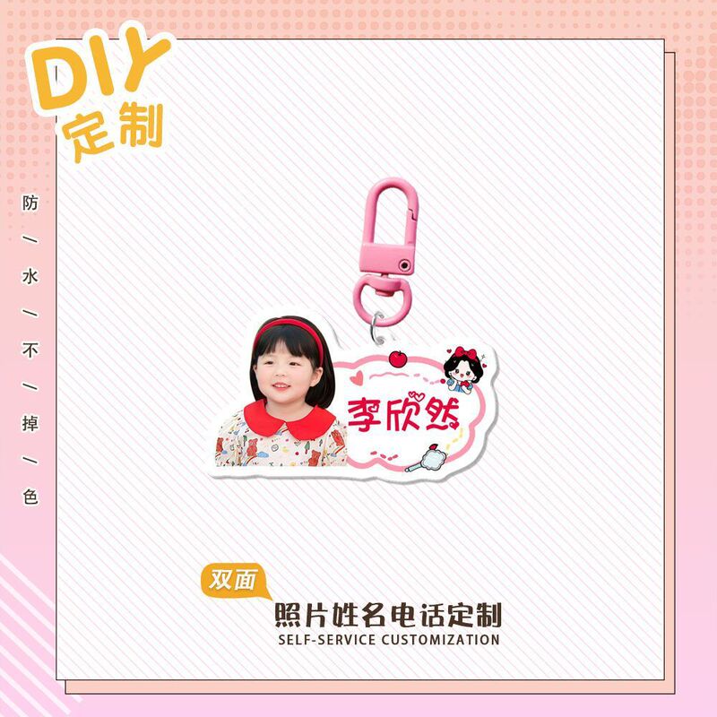 幼儿园定姓名挂牌钥匙扣亚克力照片儿童书包可爱卡通名字挂件|undefined