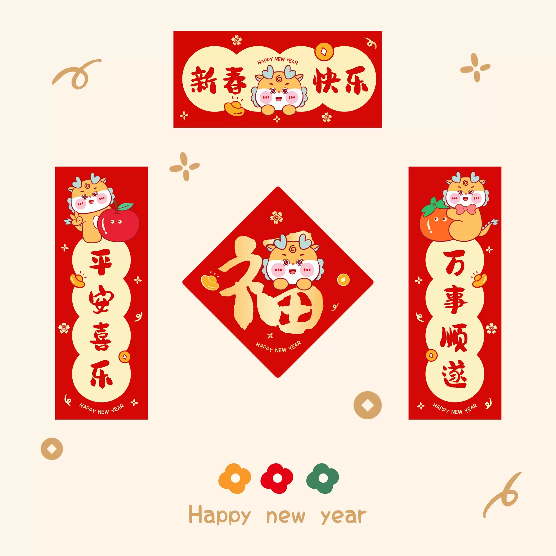 2024龙年春节对联春联新年小对联门贴福字卡通创意家用室内装饰