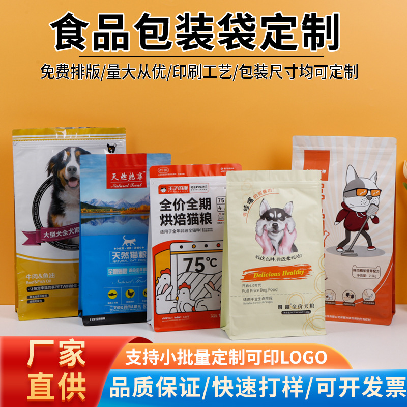 猫粮狗粮食品包装袋复合真空铝箔袋茶叶咖啡自封袋真空包装袋