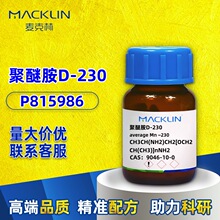 ������100ml-10L���Ѱ�D-230D-400/D-2000���Ѱ�CAS:9046-10-0ԇ