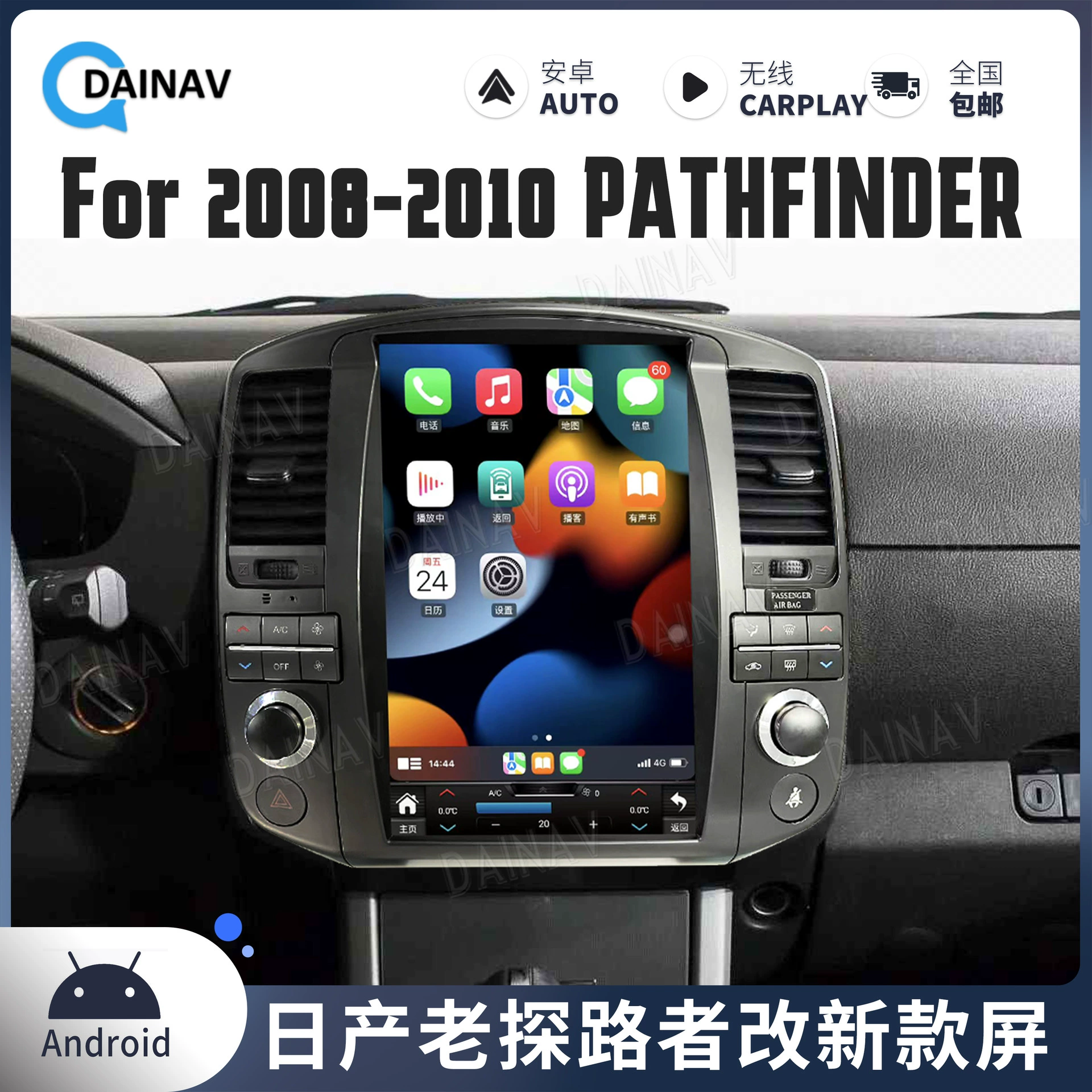 Подходит для 2008-2010 Nissan Pathfinder модифицированный вертикальный экран центрального управления 12,1-дюймовый Android-навигатор все в одном