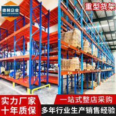 重型货架库房阁楼货架仓库仓储货架加厚横梁式重型货架安徽厂家