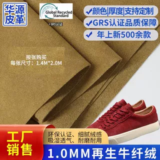 1.0mm环保再生牛纤绒 色牢度好有grs认证牛飞绒 源头工厂支持定制