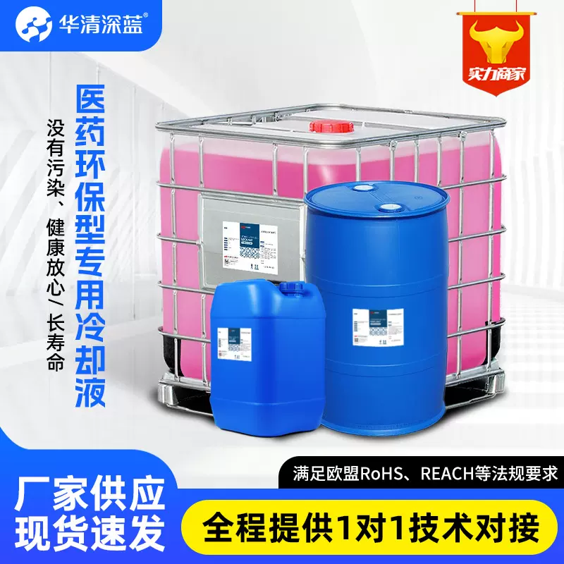 医药环保专用防冻液冷却液 技术一对一指导 量大价优 可联系客服