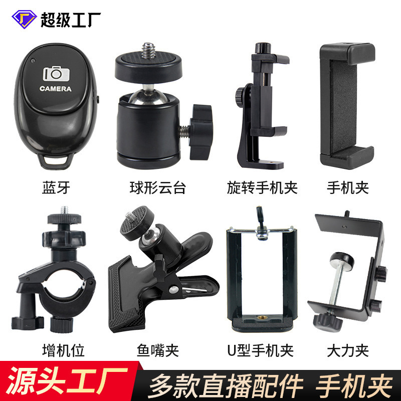 1/4 Yuntai Mobile Phone Clip Fish Mouth Clip Flat Clip Three Machine Clip Live Mobile Phone Bracket Shooting Mobile Phone Accessories 1/4 Yuntai Mobile Phone Clip Fish Mouth Clip Flat Clip Three Machine Clip Live Mobile Phone Bracket Shooting Mobile Phone Accessories