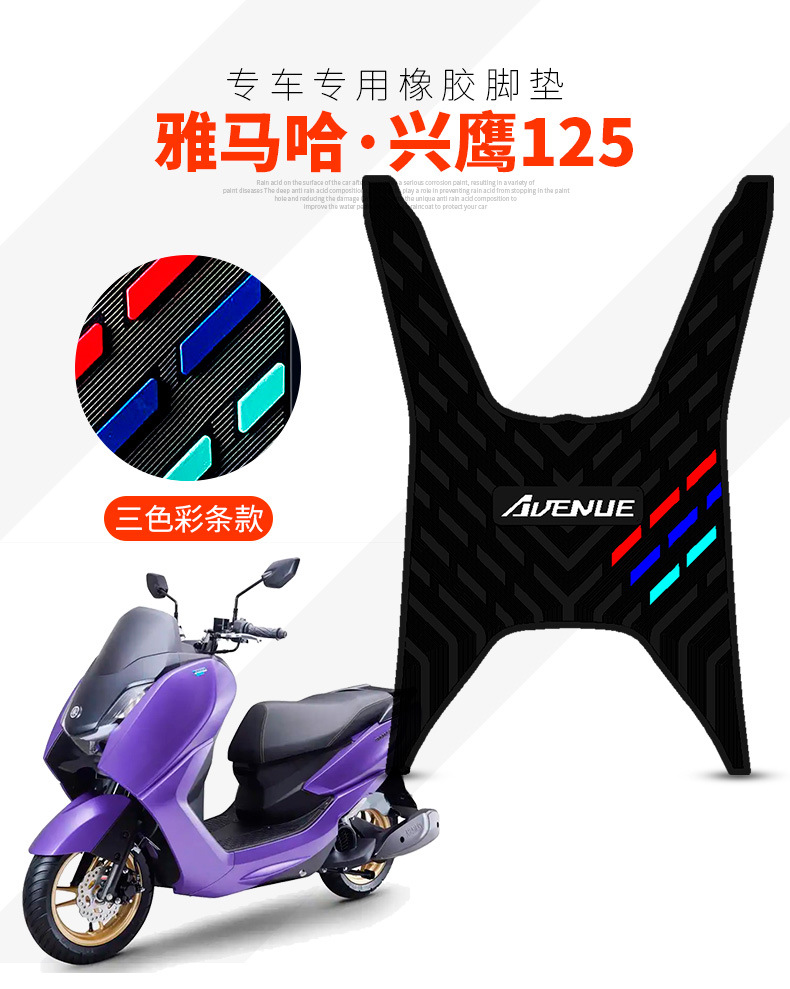 Suitable for Yamaha Xingying 125 Motorcycle Special Foot Pad Thickened Waterproof Foot Pedal Rubber Foot Pad