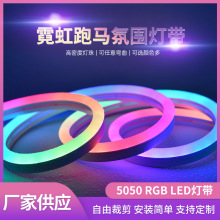 led柔性跑马灯带5v流水灯rgb氛围灯12v霓虹灯24v户外防水灯条装饰