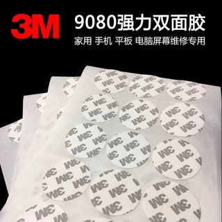定制3m9080HL超薄半透明双面胶圆形棉纸汽车双面胶高粘耐温胶带