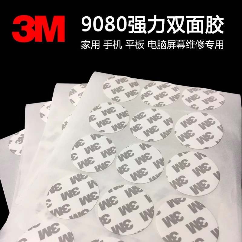 定制3m9080HL超薄半透明双面胶圆形棉纸汽车双面胶高粘耐温胶带