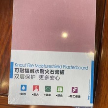 可耐福 防水防火防潮 环保石膏板