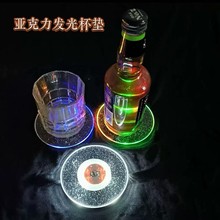 新品亚克力发光杯垫LED七彩发光方形圆形垫酒吧夜店10CM七彩屏杯