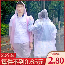 一次性透明成人雨衣套装男女防水雨披单人旅游骑行徒步便携防雨黎