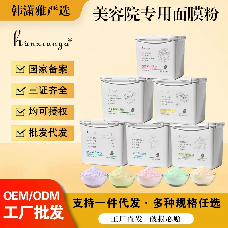 美容院专供软膜粉玫瑰凝胶洋甘菊积雪草面膜粉滋润保湿厂家批发