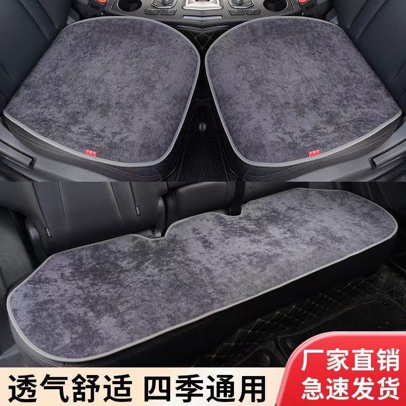 Lightweight and Breathable Car Seat Cushion, Solid Color, Business Anti-Slip Single-Piece Chenille Three-Piece Set, Universal Seat Cushion for New Energy Vehicles