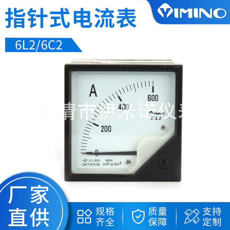指针式电流表 电压表 成套专用表6L2/6C2