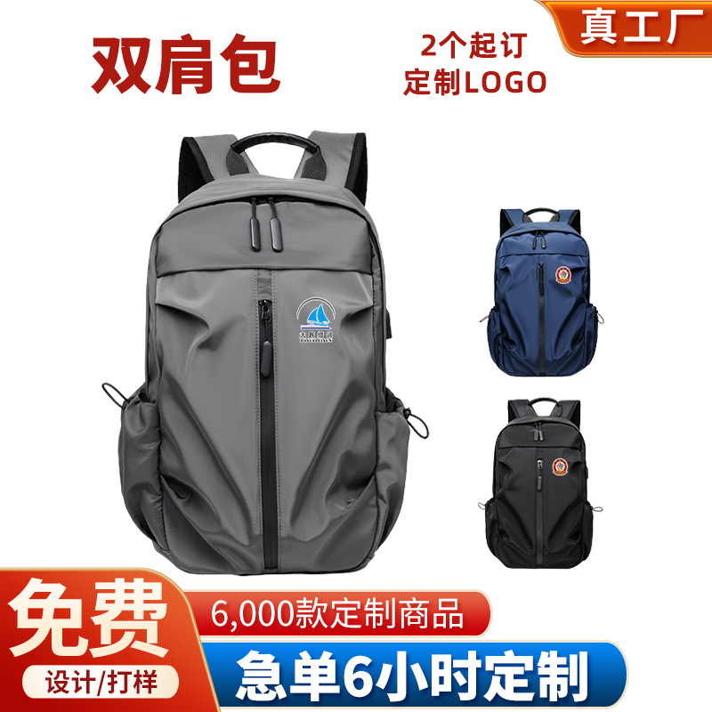 双肩包定制logo防水牛津布USB充电双肩背包多功能学生日常通勤包