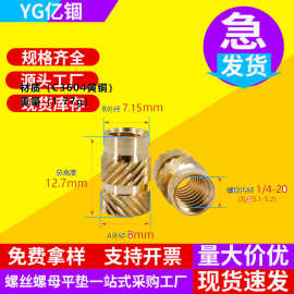 亿锢直售英制土八热熔螺母批发热熔预埋双斜纹通镶嵌件塑压花螺母
