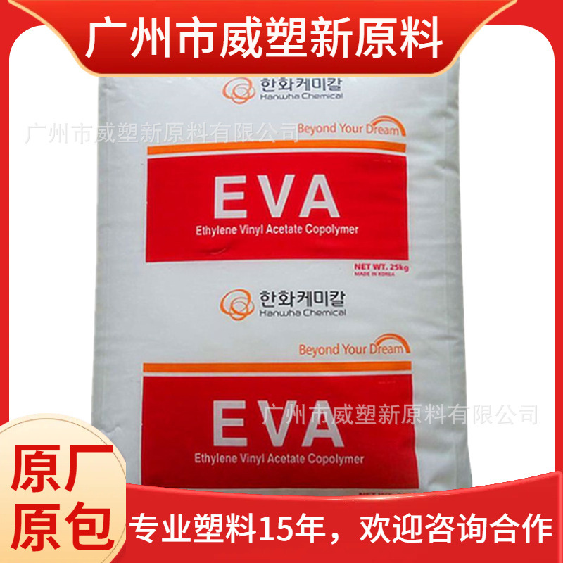 韩国韩华eva颗粒 醋酸乙烯共聚物1533乙烯醋酸乙烯酯塑料颗粒