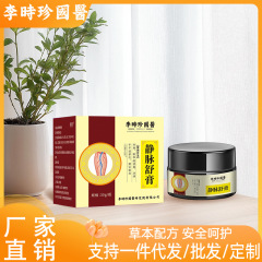 李時珍国医静脈舒膏脈管不調隆起舒経活絡マッサージ膏草膏卸売り代発