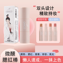 OHICO懒人腮红棒润色丝滑单色腮红奶杏提亮哑光防水裸妆提亮肤色