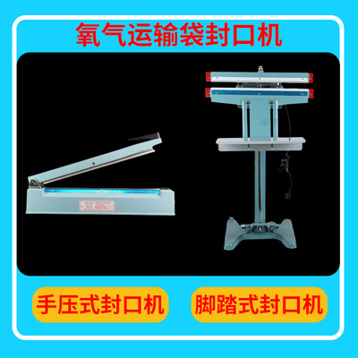 oxygen transport Sealing machine 45 Fish Bag Hand pressure miniature Sealing machine Oxygenation equipment Sealing machine