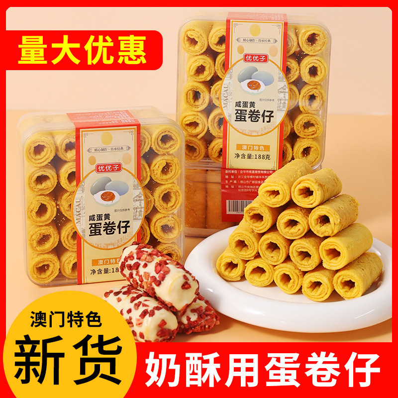 咸蛋黄蛋卷仔鸡蛋卷奶酥蛋卷拉丝网红蛋黄卷糕点心酥饼干零食小吃