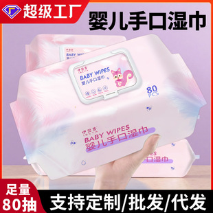 80 pumping baby hand special wet wipes big bag newborn supplies baby household cleaning wet tissue manufacturers wholesale