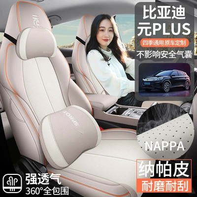 BYD Yuan Plus Glory/Champion Edition üçün oturacaq üzlüyü, bütün fəsillər.
