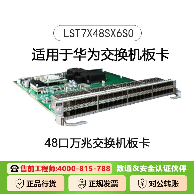 Подходит для Huawei 48-портовой 10G коммутационной платы Gigabit Optical Gigabit Electrical LST7X48SX6S0