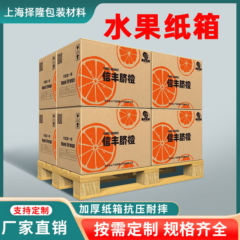 现货蔬果箱子加厚纸箱包装免费印刷牛皮纸瓦楞纸箱批发对口箱抗压