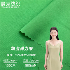 现货 88g加密弹力缎 色丁仿真丝绸缎布 连衣吊带裙睡衣居家服面料
