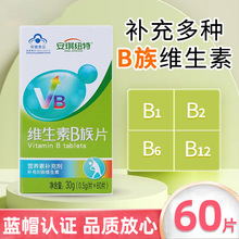 维生素B族片0.5g*60片/盒营养素补充剂补充B族维生素支持代发