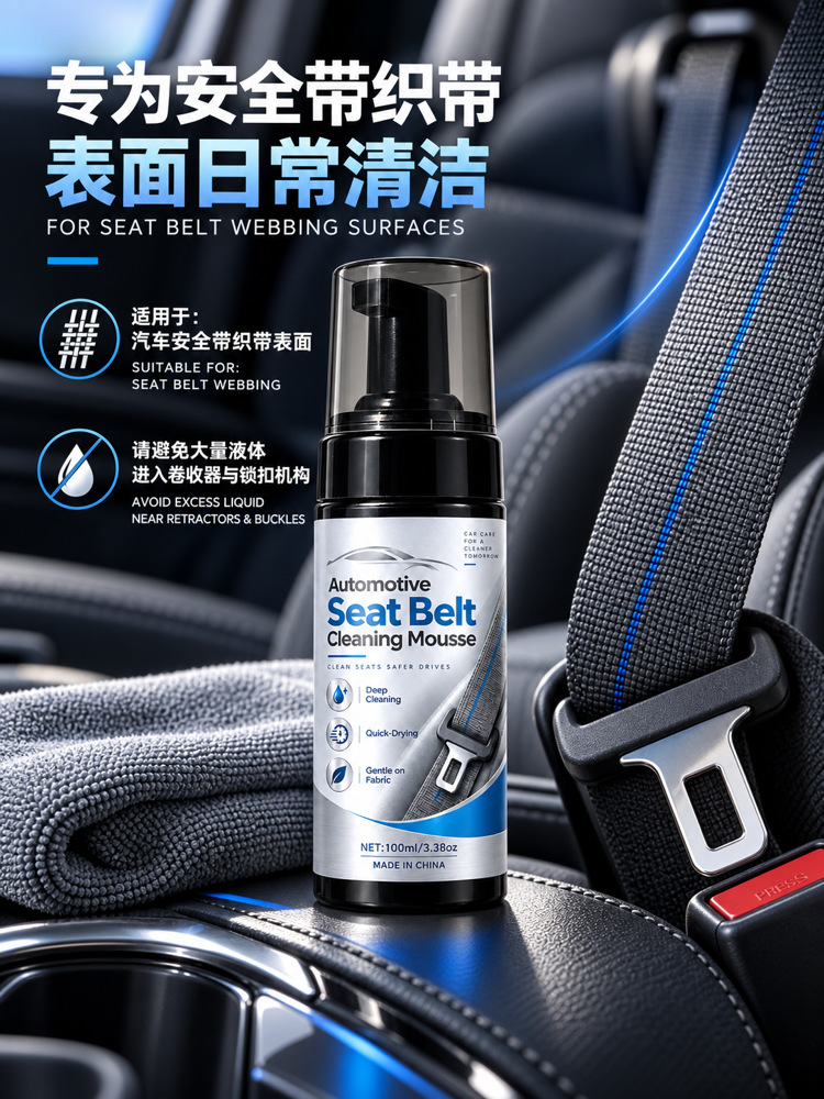 Car seat belt cleaning mousse, a foam cleaner for removing stains from car seat belts, effectively removes sweat stains and eliminates the need for water washing