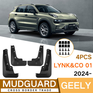Suitable for Geely Lynk & Co 01 2024 car tire mudguard foreign trade cross-border soft mudguard