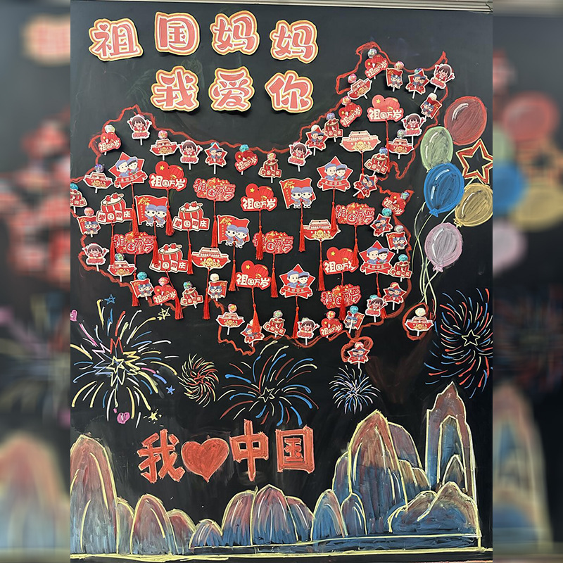 幼儿园环创国庆节氛围布置折纸书写纸文化墙黑板报墙面装饰材料包|undefined